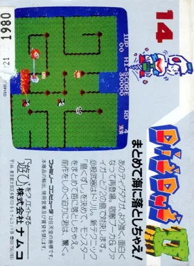 Dig Dug II (Japan) box cover back